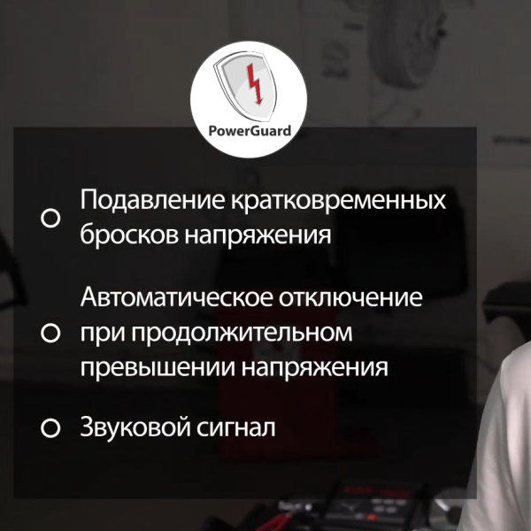 Станок надежно защищен от скачков напряжения